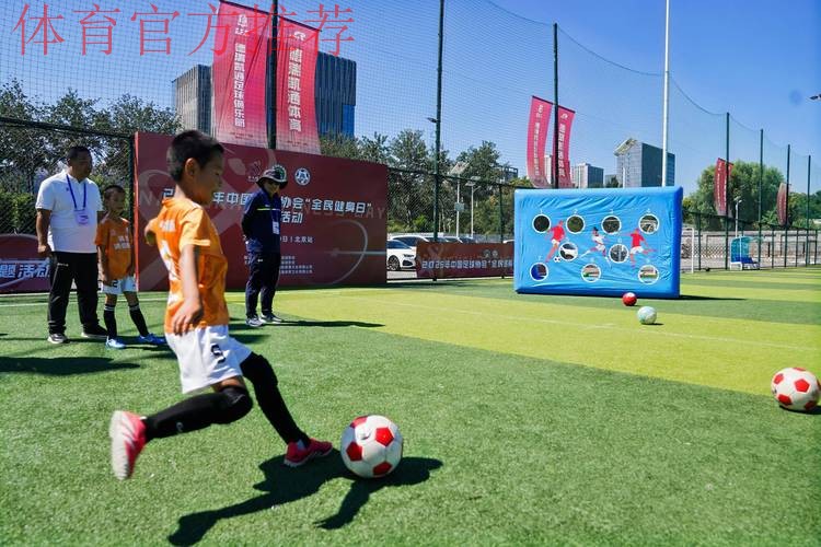 “全民健身线上运动会—全民足球挑战”等你来参与